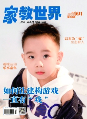 家教世界杂志